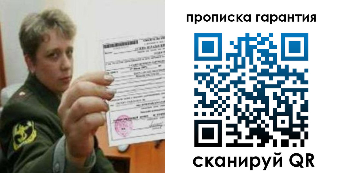 прописка 2025 в Можайске