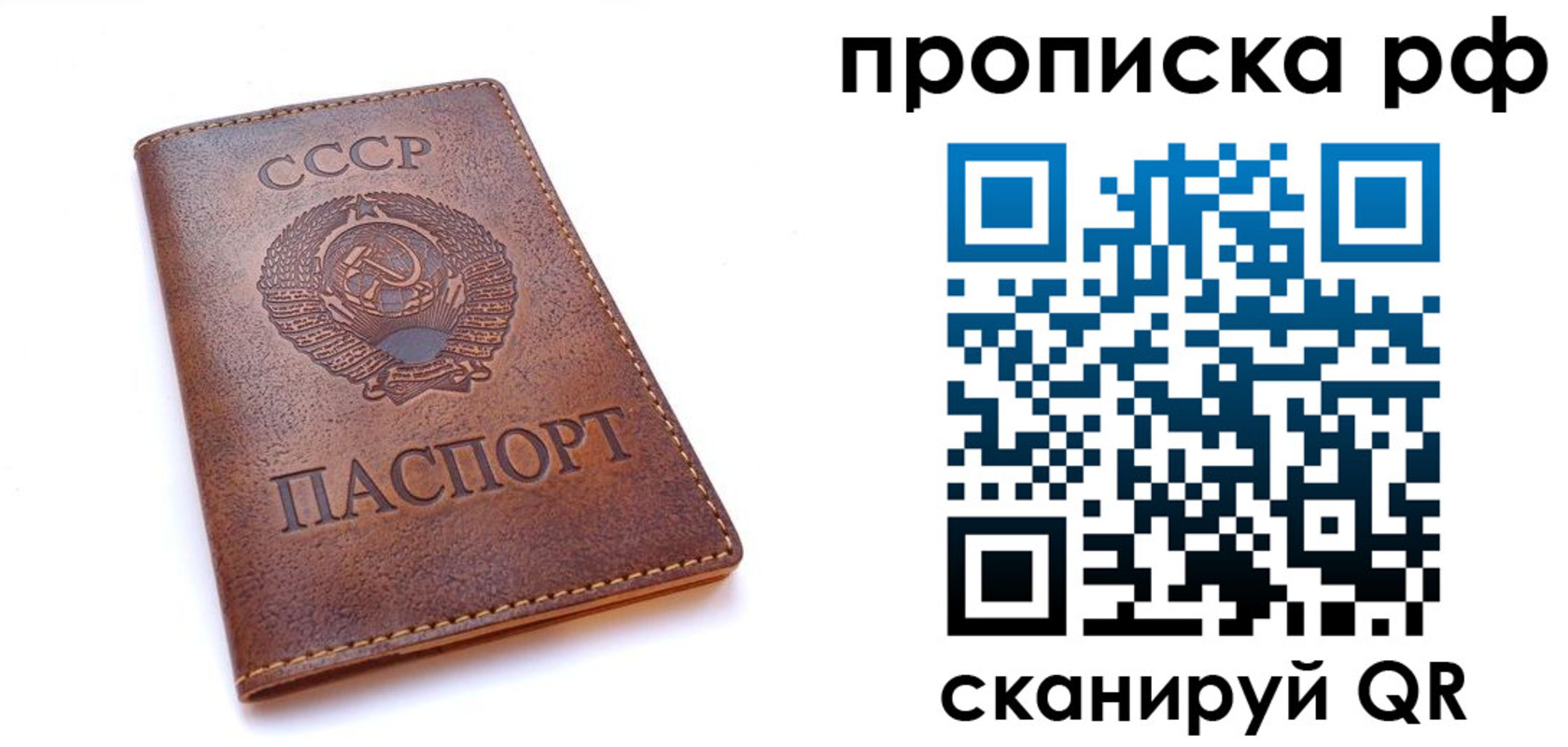 купить прописку в Можайске